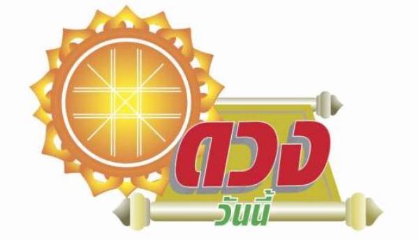 ดวง วันพฤหัสบดีที่ 16 เมษายน 2569