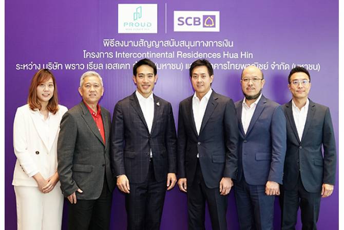 บ้านเมือง - ไทยพาณิชย์ หนุนสินเชื่อ พราว เรียล เอสเตท