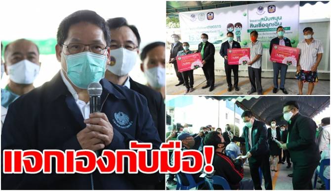 บ้านเมือง - "อุตตม"ลงพื้นที่ตรวจเยี่ยมการจ่ายเงินเยียวยา ...