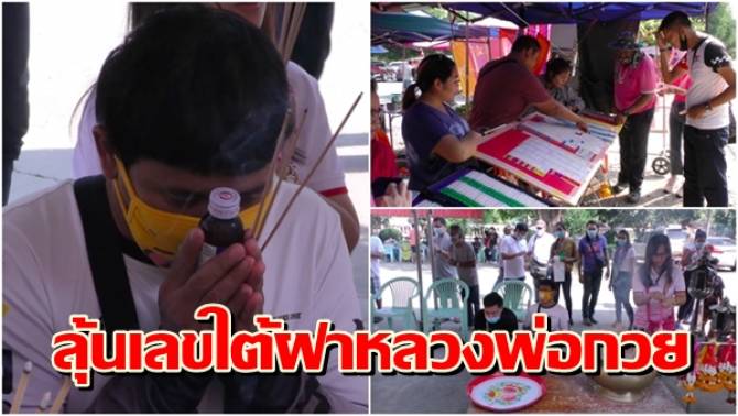 ลุ้นเลขใต้ฝา หลวงพ่อกวย | https://tookhuay.com/ เว็บ หวยออนไลน์ ที่ดีที่สุด หวยหุ้น หวยฮานอย หวยลาว