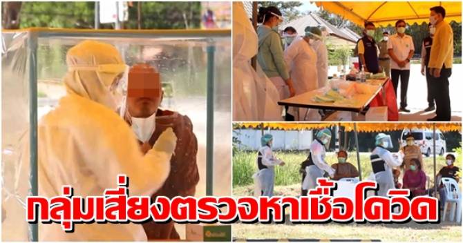 บ้านเมือง - ผู้ว่าฯอุดร นำกลุ่มเสี่ยง 15 ราย ใกล้ชิด ...