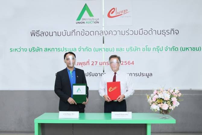"ชโย กรุ๊ป" จับมือ "สหการประมูล" ลงนามความร่วมมือทางธุรกิจ หนุนแผนซื้อหนี้ลีสซิ่งมอเตอร์ไซค์และรถยนต์เสริมพอร์ต