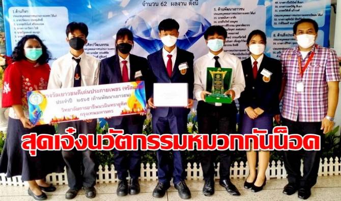 Ban Muang – 「ヘルメット消毒機」がイノベーション賞を受賞