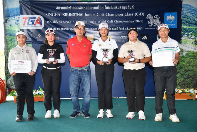 TGA ได้ 12 นักกอล์ฟเยาวชนคลาส C-D คว้าตั๋ว "สิงห์ ไทยแลนด์ จูเนียร์ เวิลด์ กอล์ฟ แชมเปี้ยนชิพ"