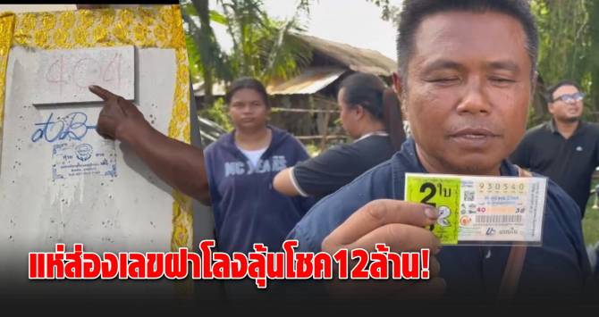 บ้านเมือง - แห่ส่องเลขฝาโลง! งานศพสุรินทร์คึก เชื่อผู้ตายให้โชค 12 ล้าน