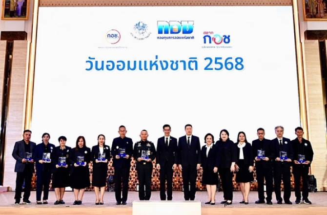งานมอบรางวัลส่งเสริมการออมยอดเยี่ยม กับ กอช. ประจำปี 2568 เนื่องในวันออมแห่งชาติ