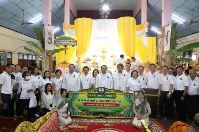 ธ.ก.ส. จัดกิจกรรมกฐินสามัคคี ประจำปี 2568 ณ วัดสังลาน จังหวัดปทุมธานี