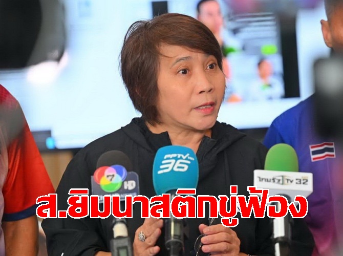 สมาคมยิมเตรียมฟ้องกลับอิทธิฤทธิ์แจงข้อมูลเท็จดำเนินทางกฎหมาย