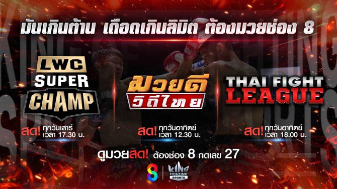 ช่อง 8 พร้อมส่งความมันส์ กลางเดือน พ.ย. 68 พบ 3 รายการความสนุกสัปดาห์นี้