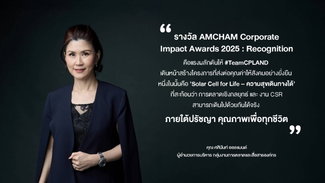 CP LAND คว้ารางวัล AMCHAM Corporate Impact Awards