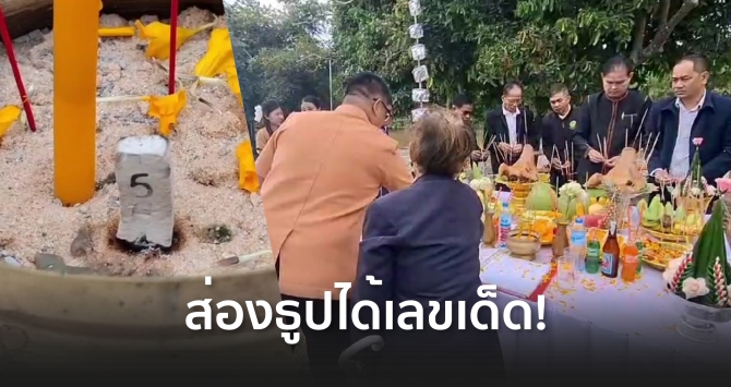 บ้านเมือง - ส่องธูปได้เลขเด็ด! พิธีบวงสรวงห้วยทับทัน