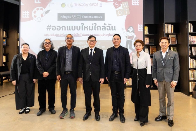 สำนักงาน CEA เปิดตัว “หลักสูตร OFOS ด้านการออกแบบ” เดินหน้าปั้นแรงงานคุณภาพ สู่อุตสาหกรรมสร้างสรรค์ไทย