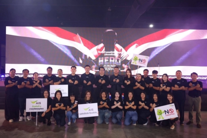 AIS เดินหน้าองค์กรโปร่งใส รวมพลังประกาศเจตนารมณ์ต่อต้านการทุจริต ตามหลักธรรมาภิบาล เนื่องในวันต่อต้านคอร์รัปชันสากล ปี 2568