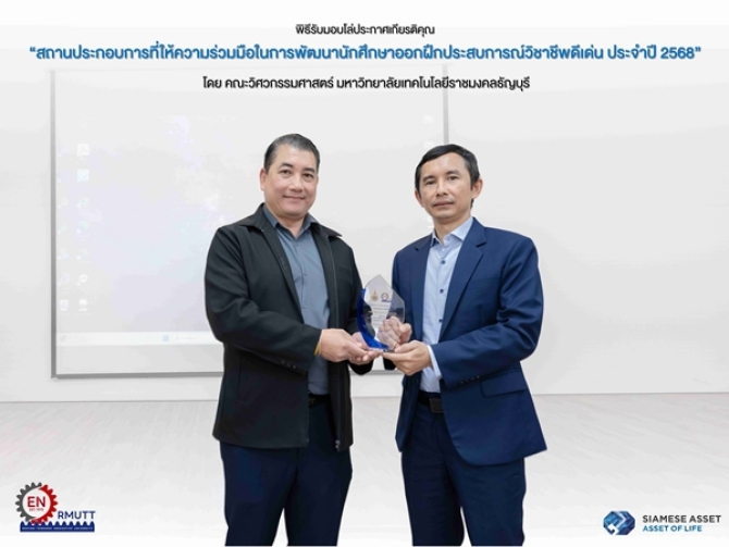 SA รับโล่ประกาศเกียรติคุณ “สถานประกอบการดีเด่น” จาก มทร.ธัญบุรี