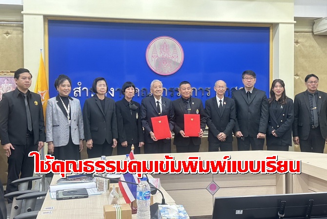 กรมบัญชีกลางงัด“ข้อตกลงคุณธรรม”คุมเข้มพิมพ์แบบเรียนปี 69 งบฯพันล้าน