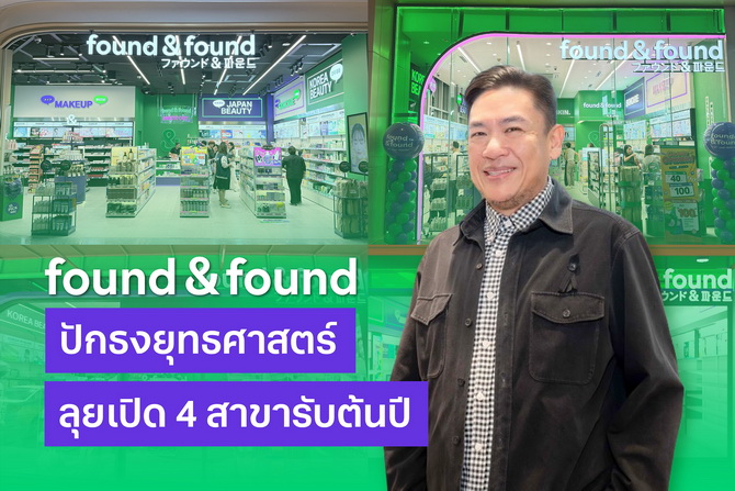 Foundฯปักธงยุทธศาสตร์ใหม่ปี 2569 ลุยเปิดรวด 4 สาขาเพิ่มฐานลูกค้า