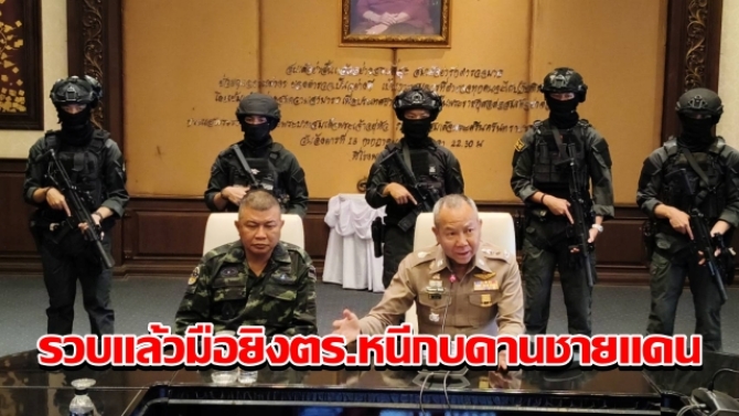 รวบแล้ว! มือยิงตำรวจสันกำแพงขณะขอตรวจค้น หนีกบดานชายแดนเชียงดาว พร้อมยาบ้าเกือบ 400 เม็ด