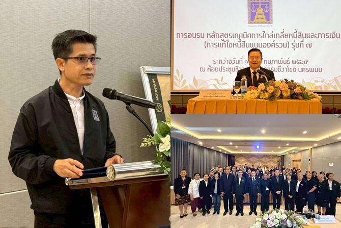 กรมคุ้มครองสิทธิฯ รุกสร้างเทคนิคการไกล่เกลี่ยหนี้สินและการเงิน แก่ครูและบุคลากรทางการศึกษาในพื้นที่ภาคตะวันออกเฉียงเหนือ