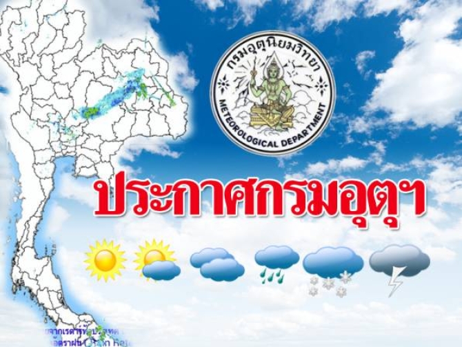 อากาศแปรปรวน ไทยตอนบนเย็นเช้า ฝุ่นสะสมสูง กลาง–กทม.ฝนบางแห่ง