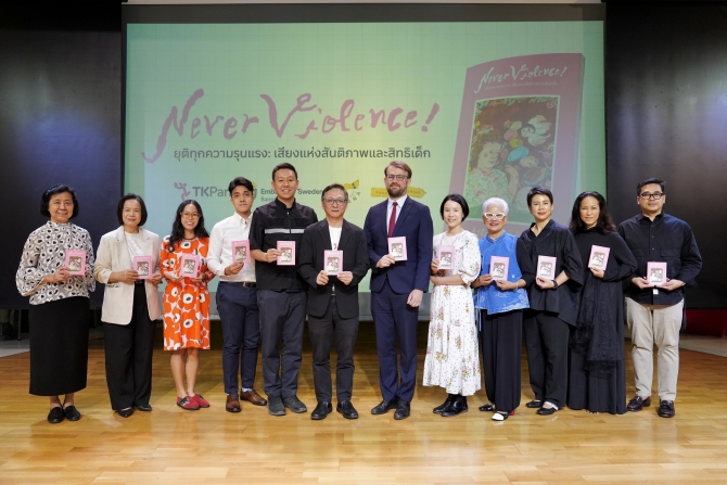 เปิดตัวหนังสือ “Never Violence! ยุติทุกความรุนแรง: เสียงแห่งสันติภาพและสิทธิเด็ก” 
