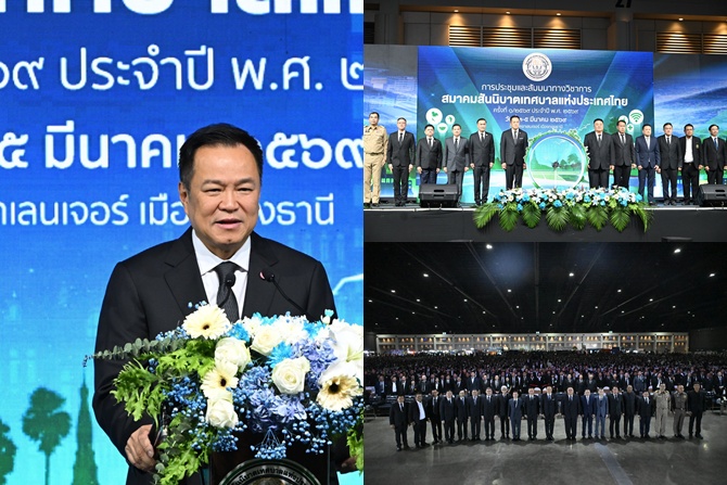 “อนุทิน” เปิดประชุมสันนิบาตเทศบาลฯ ปี 69 ฝากเทศบาลต้องเป็นแนวหน้าที่มีความพร้อมจัดการภัยพิบัติด้วยระบบเชิงรุก