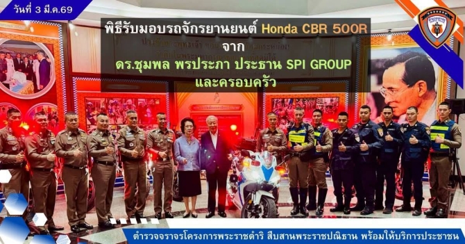 แข่งกับเวลาเพื่อชีวิต ตำรวจจราจรโครงการพระราชดำริ ใช้รถจักรยานยนต์ชุดใหม่เปิดทาง นำส่งหัวใจดวงที่ 161 จากสนามบินดอนเมือง ถึงโรงพยาบาลรามาธิบดีสำเร็จภายใน 16 นาที