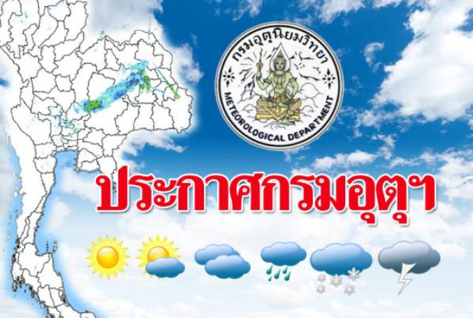 กรมอุตุฯ เตือนพายุฤดูร้อน 11–13 มี.ค. เสี่ยงฝนหนัก ลมแรง ลูกเห็บตก