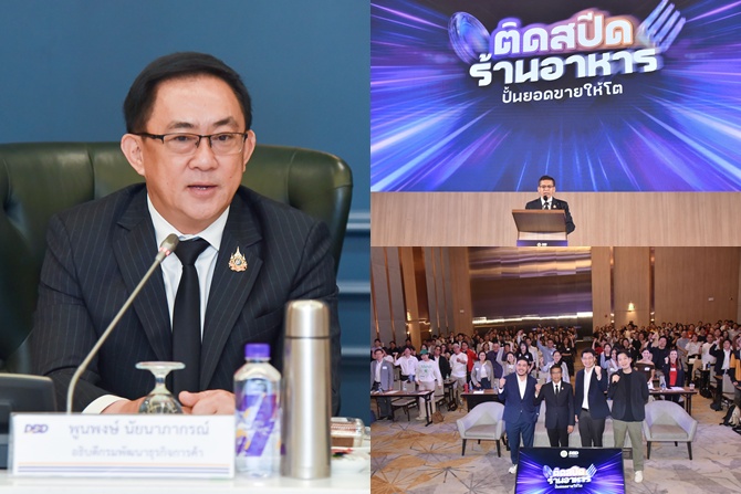 กรมพัฒนาธุรกิจฯ อัปสกิลร้านอาหารยุคใหม่ ติดสปีดธุรกิจ ปั้นยอดขายโตแบบมือโปร เสริมแกร่งธุรกิจอาหาร รับมือสมรภูมิแข่งขันเดือด