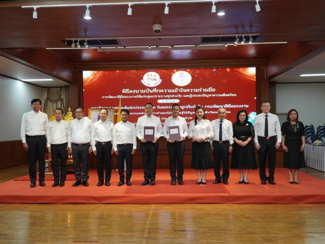 กรมพัฒนาฝีมือแรงงาน จับมือ สภาสังคมสงเคราะห์แห่งประเทศไทย พัฒนาฝีมือแรงงานให้แก่กลุ่มเปราะบางทุกช่วงวัย