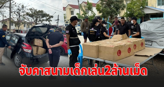 191 บุกจับยาบ้า 2 ล้านเม็ด คาสนามเด็กเล่น รวบ 3 เอเย่นต์ขนจากเหนือ