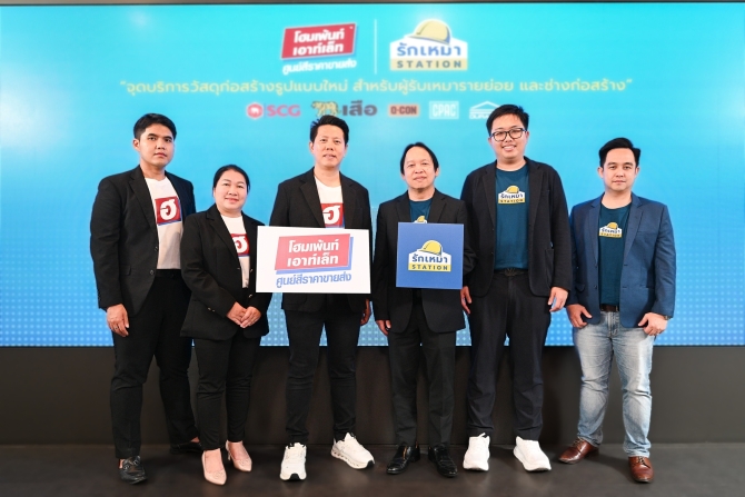 'รักเหมา STATION' จับมือ โฮมเพ้นท์ เอาท์เล็ท เปิดจุดบริการวัสดุก่อสร้างครบวงจร 5 สาขาแรกในกรุงเทพฯ และปริมณฑล