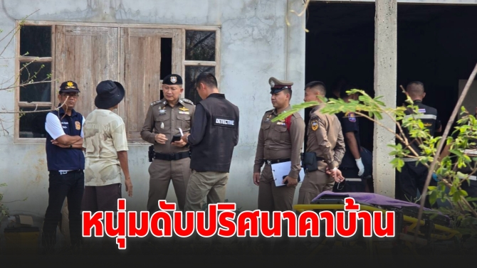 ฆ่าปริศนาคาบ้าน! หนุ่ม 36 ถูกทุบหน้าเสียชีวิต ตร.เร่งล่ามือก่อเหตุ