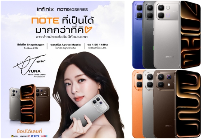 Infinix เปิดตัว “Infinix NOTE 60 Series” สมาร์ทโฟนเพื่อคนรุ่นใหม่ IT’S NOT(E) WHAT YOU THINK, NOTE ที่เป็นได้มากกว่า