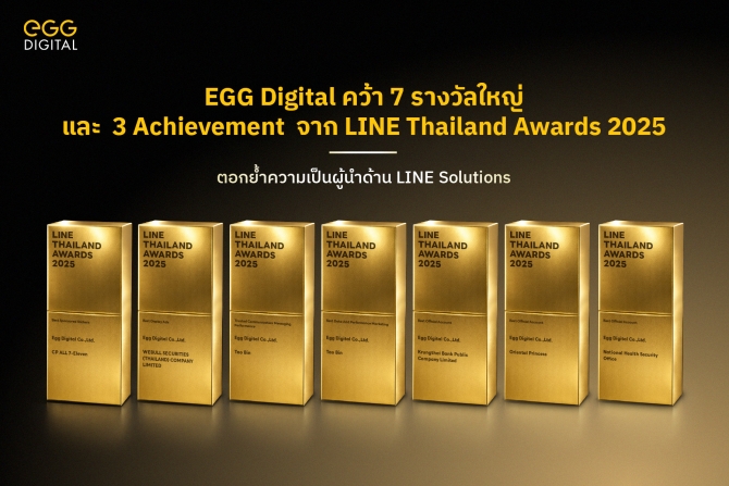 “เอ้ก ดิจิทัล” พาแบรนด์คู่ค้ากวาด 7 รางวัลใหญ่จาก LINE Thailand Awards 2025 ตอกย้ำผู้นำ MarTech Solution