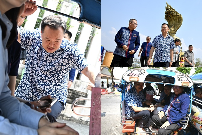“อนุทิน” ลงพื้นที่นครพนม นำเทรนด์ประหยัดพลังงาน นั่งสามล้อเครื่อง–คาร์พูล ชูโมเดลท่องเที่ยวยั่งยืน บูสต์เศรษฐกิจฐานราก