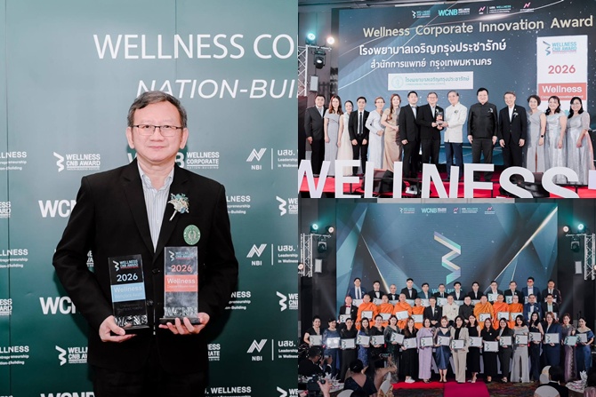 โรงพยาบาลเจริญกรุงประชารักษ์ เข้ารับรางวัล “องค์กรสุขสภาพเพื่อการสร้างชาติ” (Wellness Corporate Nation-Building Award) ครั้งที่ 7 ประจำปี 2569