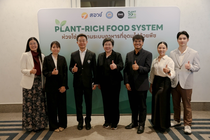 สอวช. ชู “Plant-Rich Food System” โอกาสเศรษฐกิจใหม่ ดันอาหารอนาคตไทยสู่ตลาดโลก ตั้งเป้าผลักดันมูลค่าตลาดอาหารอนาคตไทยแตะ 5 แสนล้านบาทภายใน 2570