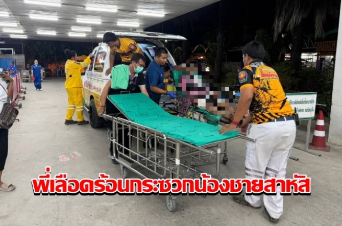 ศึกสายเลือด! พี่ชายคว้ามีดกระซวกน้องชายสาหัส อ้างแค้นถูกขโมยเงิน ตำรวจเร่งล่าตัว