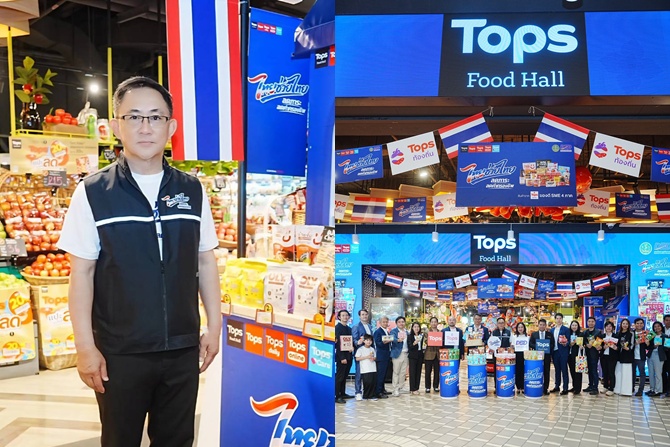 พาณิชย์ผสานพลัง ‘ท็อปส์’ พาสินค้าไทยช่วยไทย ช่วยคนไทยก้าวผ่านวิกฤตเศรษฐกิจ ลงพื้นที่โซน ‘ท็อปส์ ท้องถิ่น’ ณ เซ็นทรัล แจ้งวัฒนะ เสิร์ฟสินค้าคุณภาพราคาประหยัด