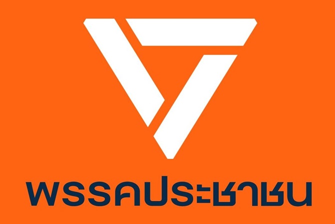 พรรค ปชน. เปลี่ยนสถานที่เปิดตัว “ดร.โจ” ชิงผู้ว่าฯ กทม. เป็นสามย่าน มิตรทาวน์ 5 พ.ค. นี้