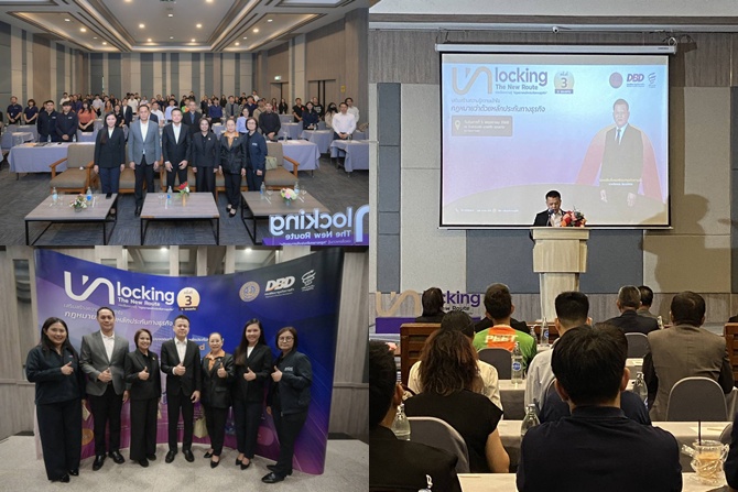 กรมพัฒนาธุรกิจการค้า จัดสัมมนา “Unlocking The New Route” จ.ขอนแก่น เร่งเครื่องเศรษฐกิจภาคอีสานด้วยกฎหมายหลักประกันทางธุรกิจ