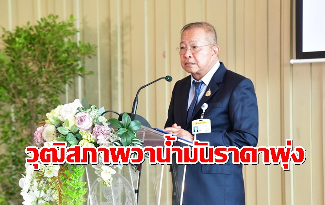 วุฒิสภาจี้รัฐบาลเร่งวางแผนยุทธศาสตร์ชาติหนีตายวิกฤตราคาน้ำมันพุ่งกระฉูด