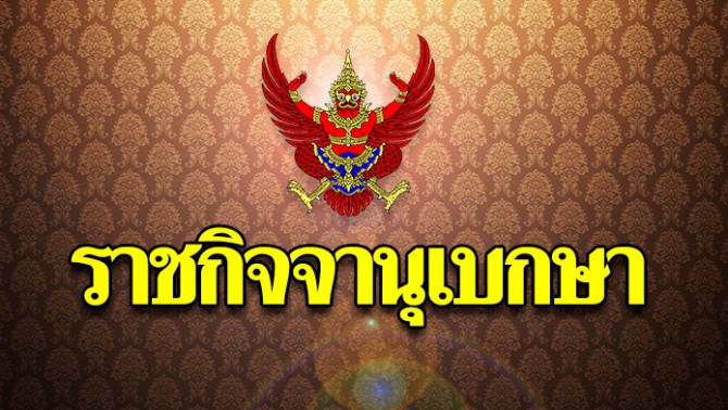 ราชกิจจาฯ ประกาศแล้ว!  พ.ร.ก.กู้เงิน 4 แสนล้าน รับมือวิกฤตพลังงาน-เร่งเปลี่ยนผ่านพลังงานประเทศ