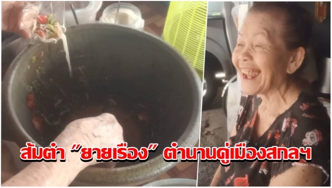 ส้มตำ 