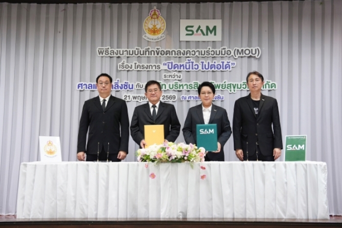 SAM ลงนาม MOU ศาลแพ่งตลิ่งชัน เปิดพื้นที่ศาลชวนลูกหนี้ต่ำแสน “ปิดหนี้ไว ไปต่อได้” ย่านตลิ่งชันร่วมงาน “ปิดหนี้ไวใกล้บ้าน”