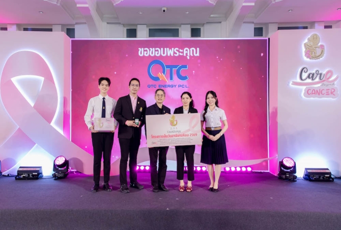 QTC ชูพันธกิจ ESG สมทบทุน 