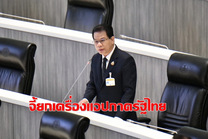 “สว.กาญจนบุรี” ตั้ง 3 คำถามใหญ่จี้รัฐบาลยกเครื่องแอปภาครัฐไทยไม่ทิ้งใครไว้ข้างหลัง