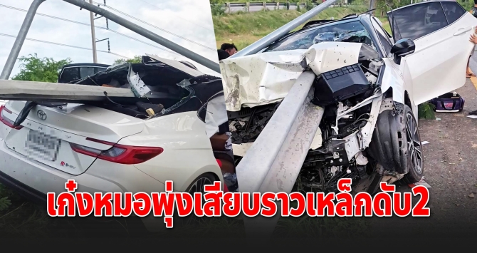 สลด! เก๋งหมอพุ่งเสียบราวเหล็กบายพาสชะอำ ดับ 2 สาหัส 1