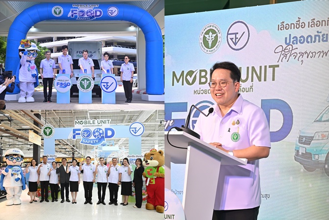 อย. เชิงรุก! เปิดตัวรถ “Mobile Unit for Food Safety” ยกระดับการเฝ้าระวังความปลอดภัยอาหารใกล้ชิดชุมชน พร้อมสร้างความรู้สู่ผู้บริโภค