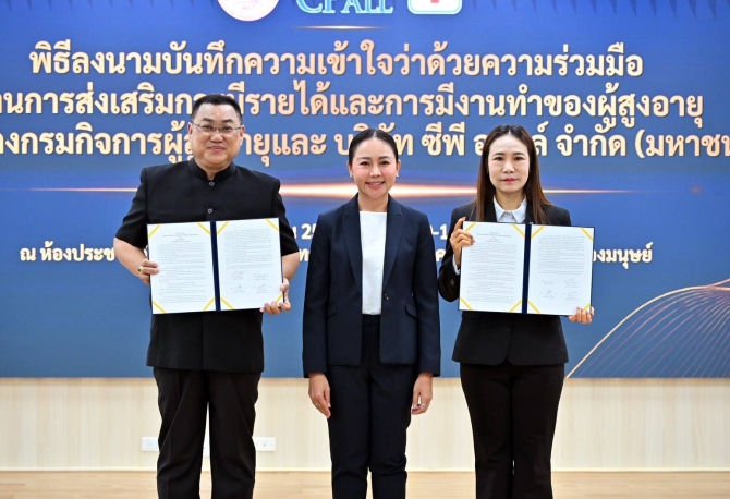 พม. จับมือ ซีพี ออลล์ ลงนาม MOU เดินหน้าจ้างงานวัยเก๋า 1,000 คนทั่วประเทศ หนุนสังคมอยู่ดี มีโอกาส เพื่อคนไทยทุกคน